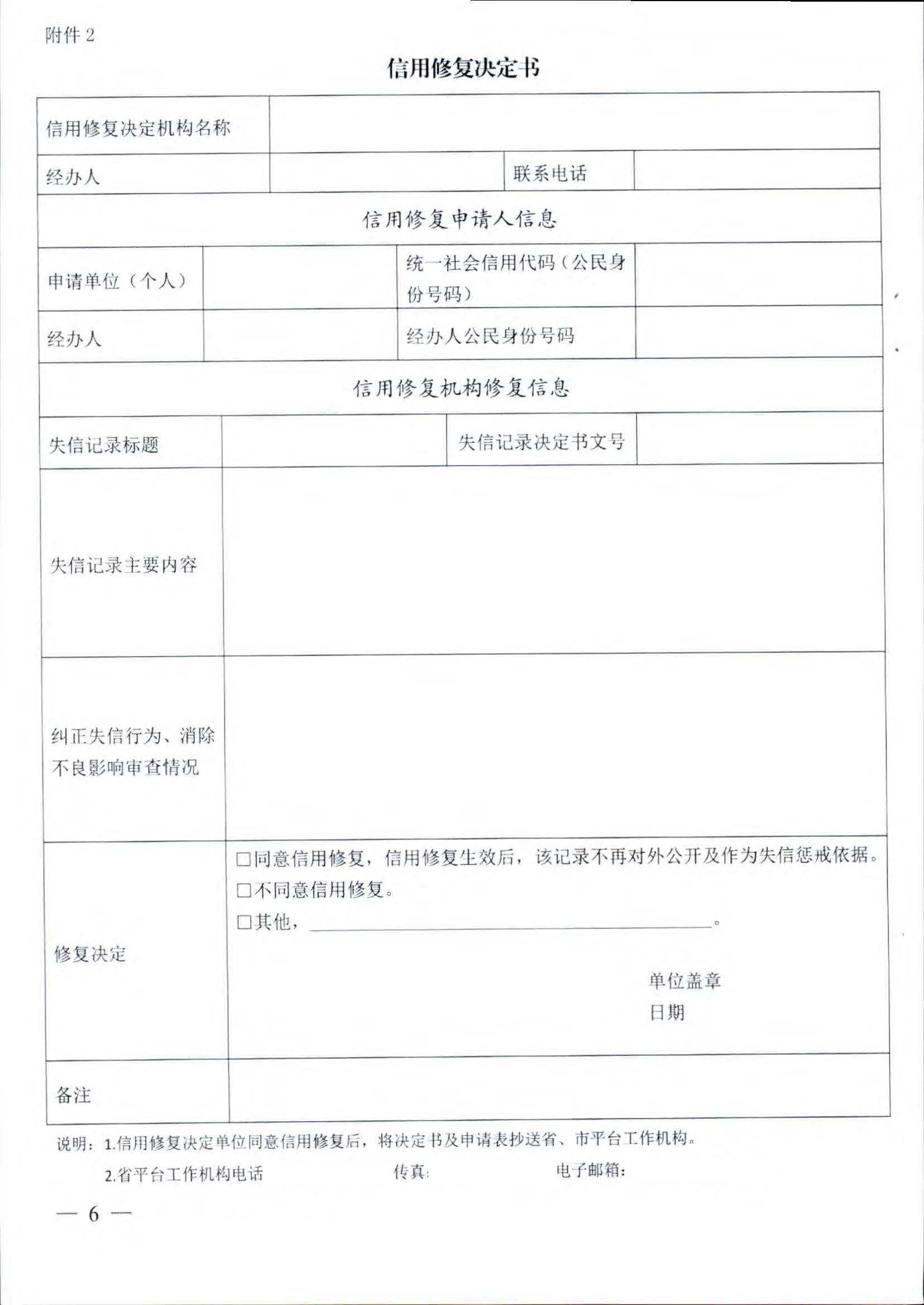 污污漫画关于推进文化和旅游市场信用修复工作的通知_页面_09.jpg