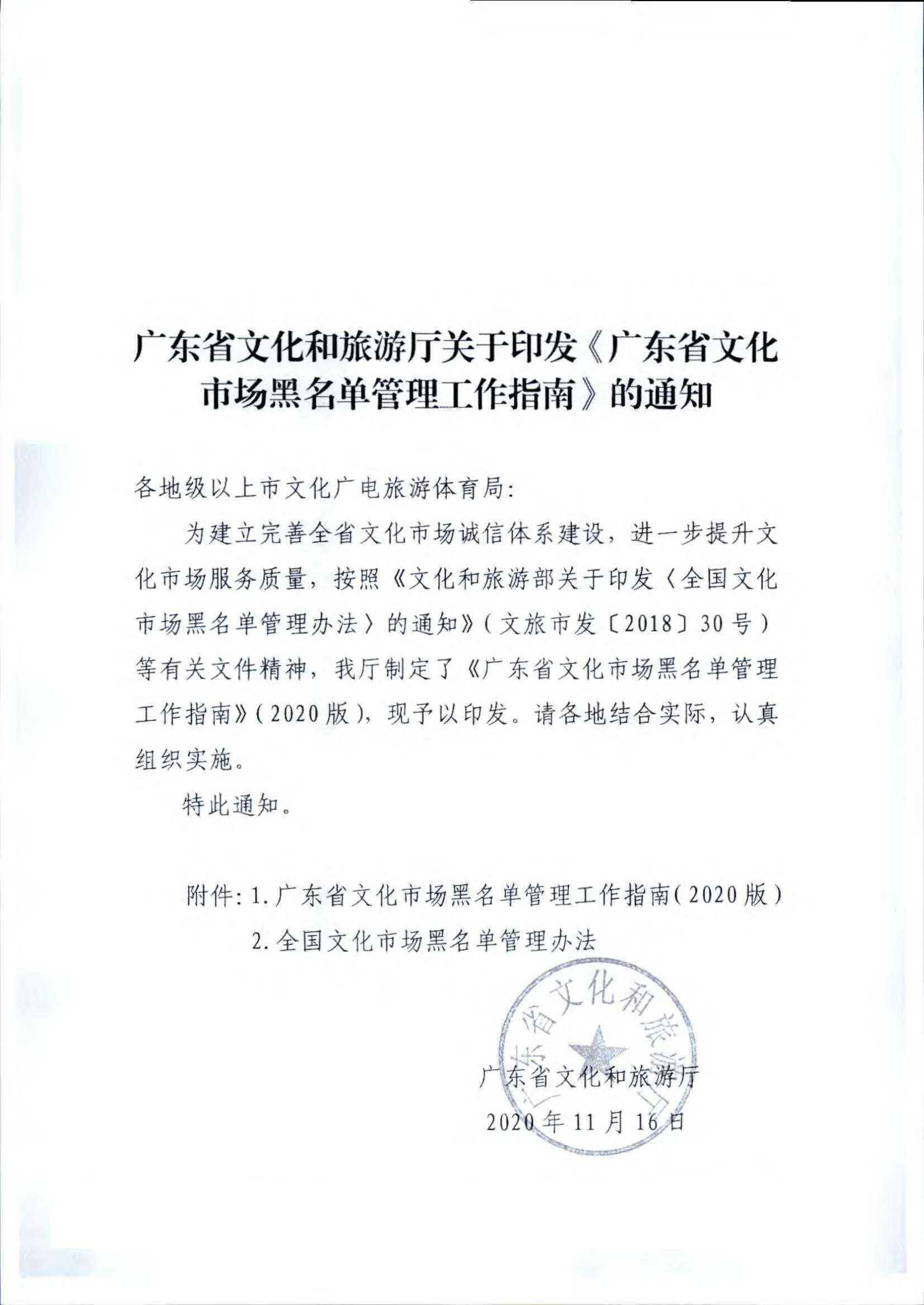 污污漫画关于推进文化和旅游市场信用修复工作的通知_页面_10.jpg