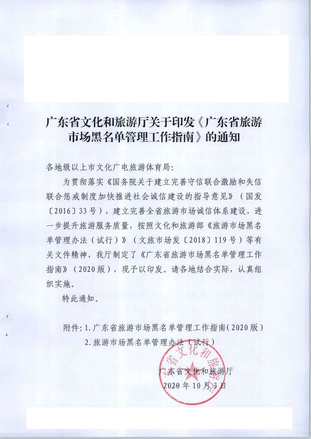 污污漫画关于推进文化和旅游市场信用修复工作的通知_页面_20.jpg