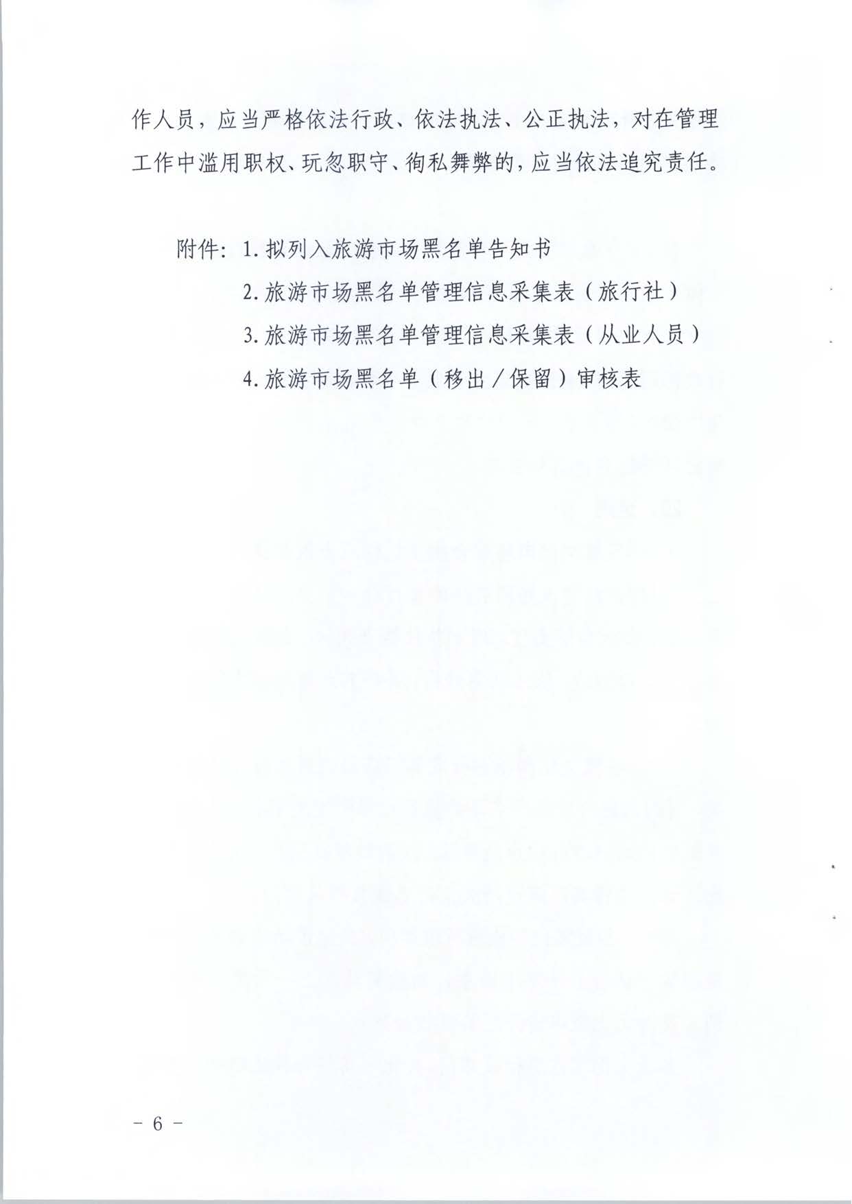 污污漫画关于推进文化和旅游市场信用修复工作的通知_页面_25.jpg