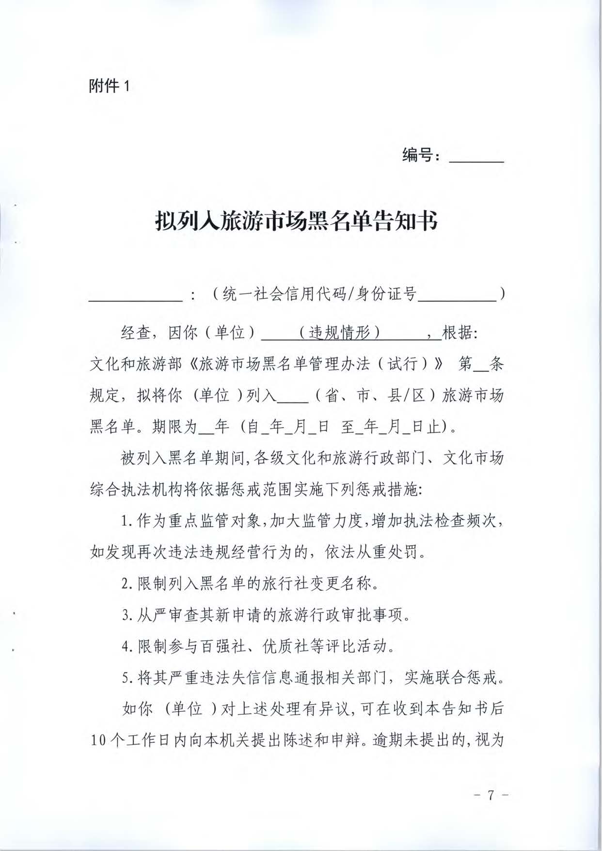 污污漫画关于推进文化和旅游市场信用修复工作的通知_页面_26.jpg