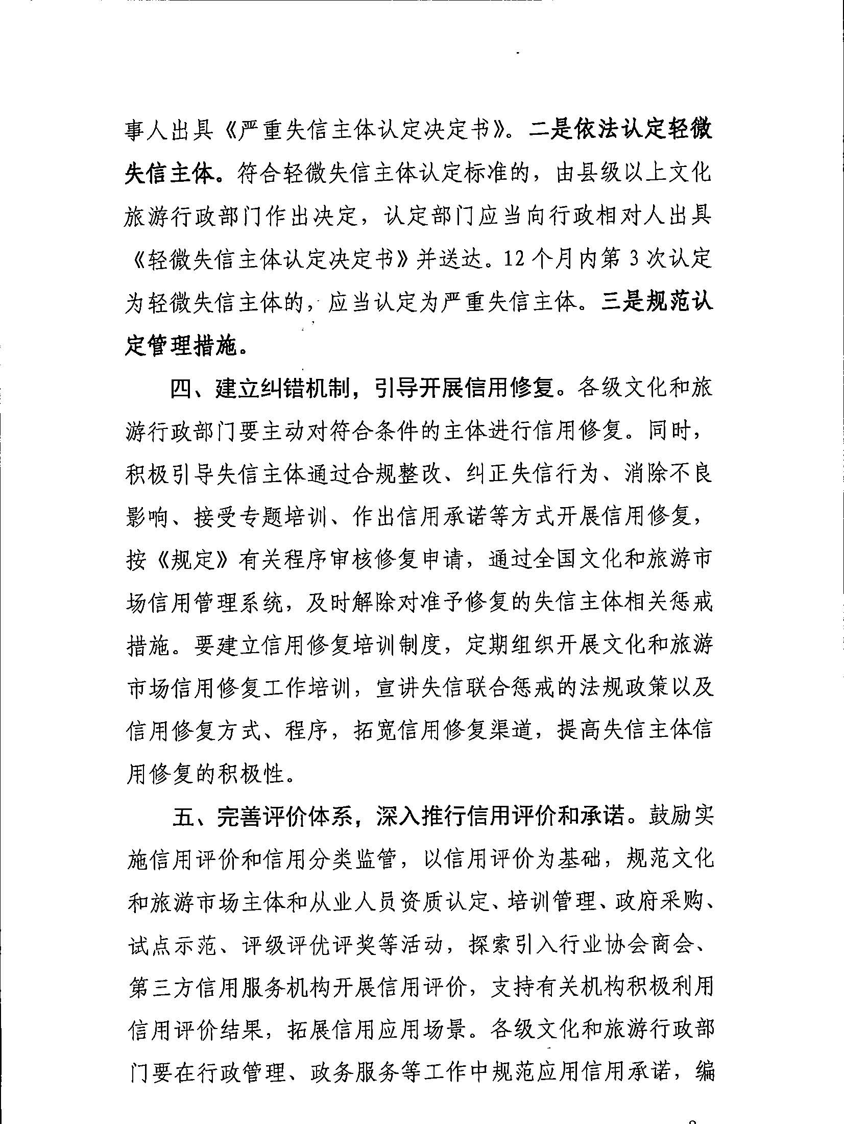污污漫画关于转发文化和旅游部《文化和旅游市场信用管理规定》的通知_页面_03.jpg