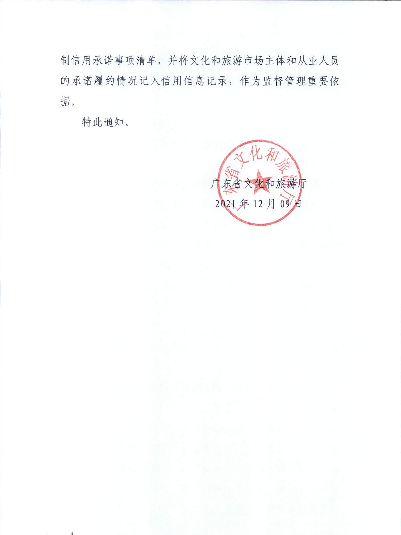 污污漫画关于转发文化和旅游部《文化和旅游市场信用管理规定》的通知_页面_04.jpg