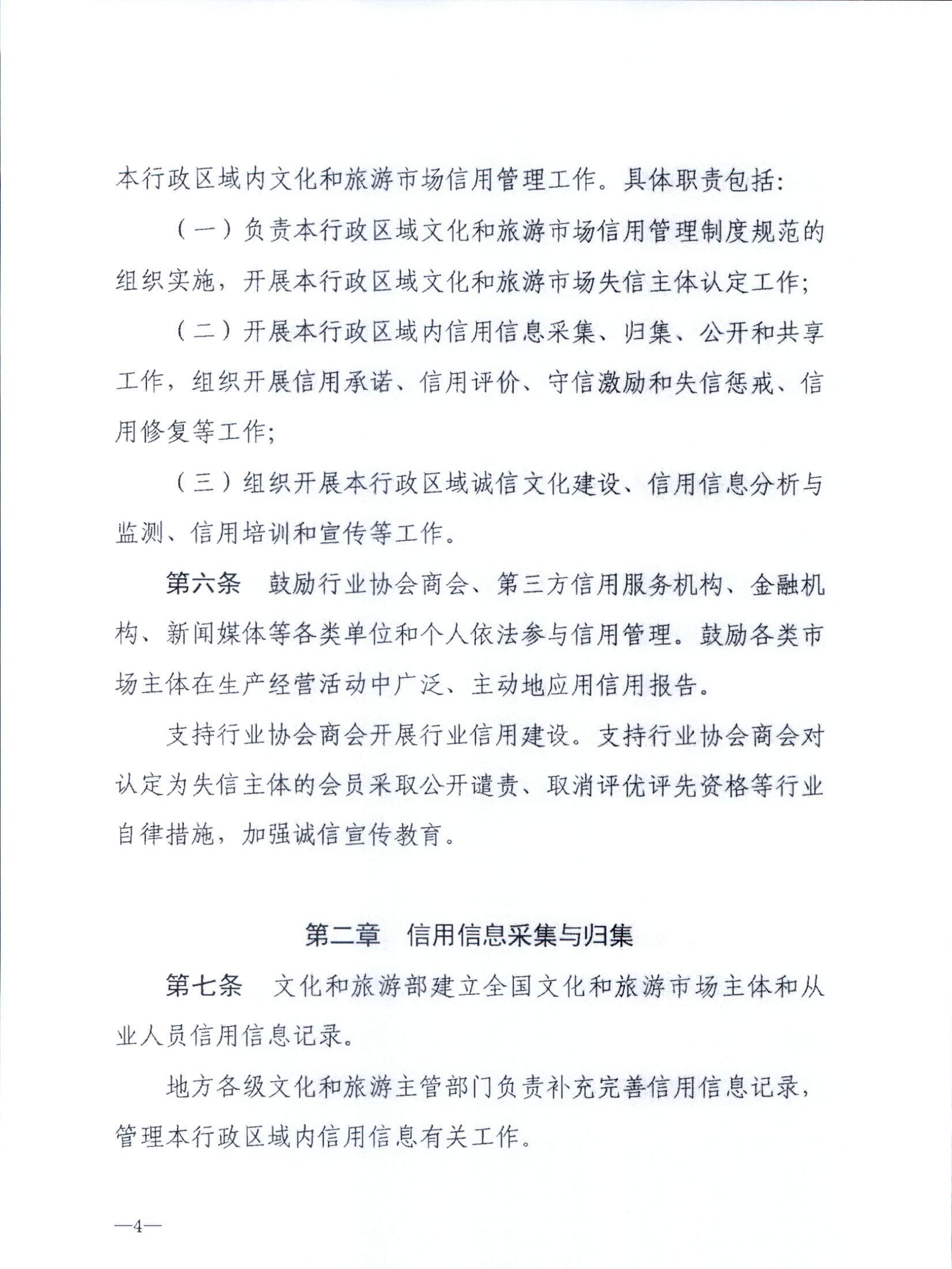 污污漫画关于转发文化和旅游部《文化和旅游市场信用管理规定》的通知_页面_08.jpg