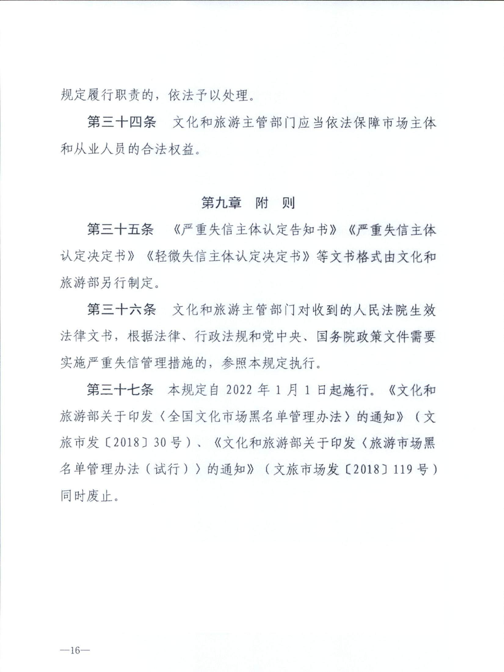污污漫画关于转发文化和旅游部《文化和旅游市场信用管理规定》的通知_页面_20.jpg