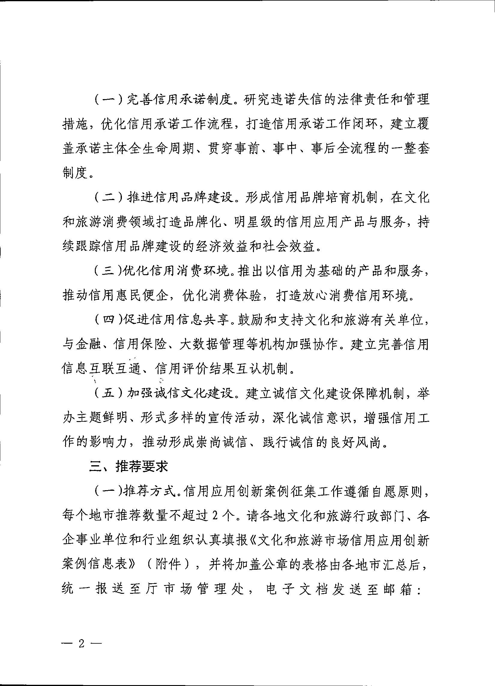 污污漫画关于征集2023年文化和旅游市场信用应用创新案例的通知_页面_2.jpg
