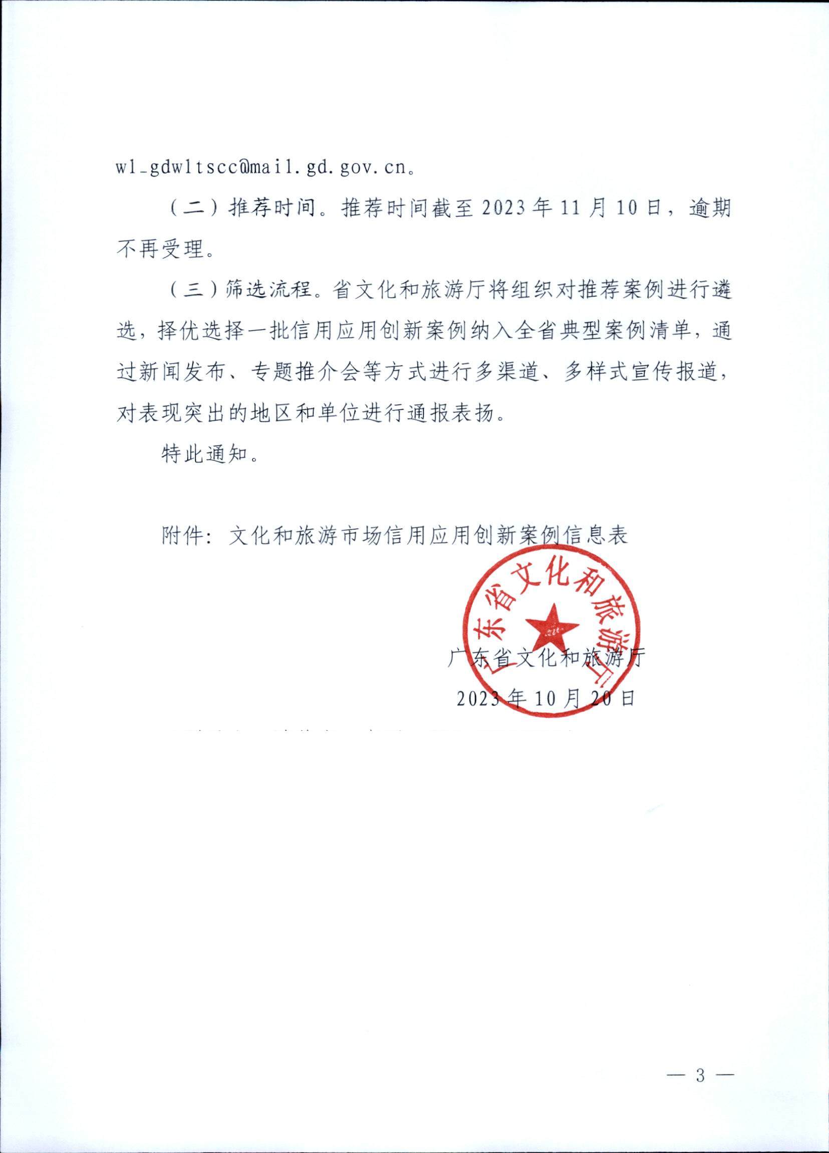 污污漫画关于征集2023年文化和旅游市场信用应用创新案例的通知_页面_3.jpg