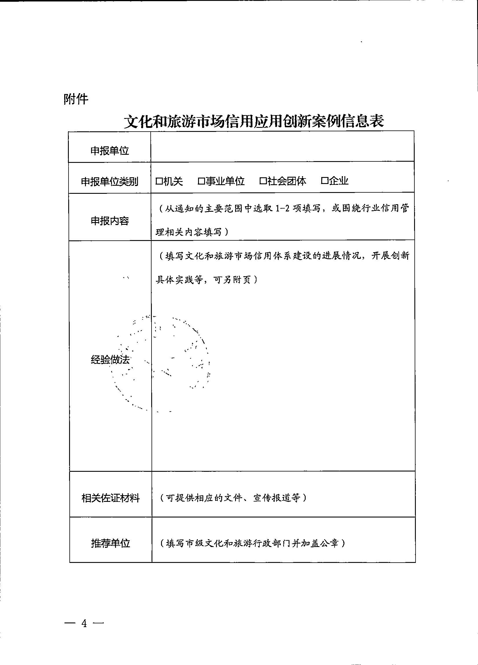 污污漫画关于征集2023年文化和旅游市场信用应用创新案例的通知_页面_4.jpg