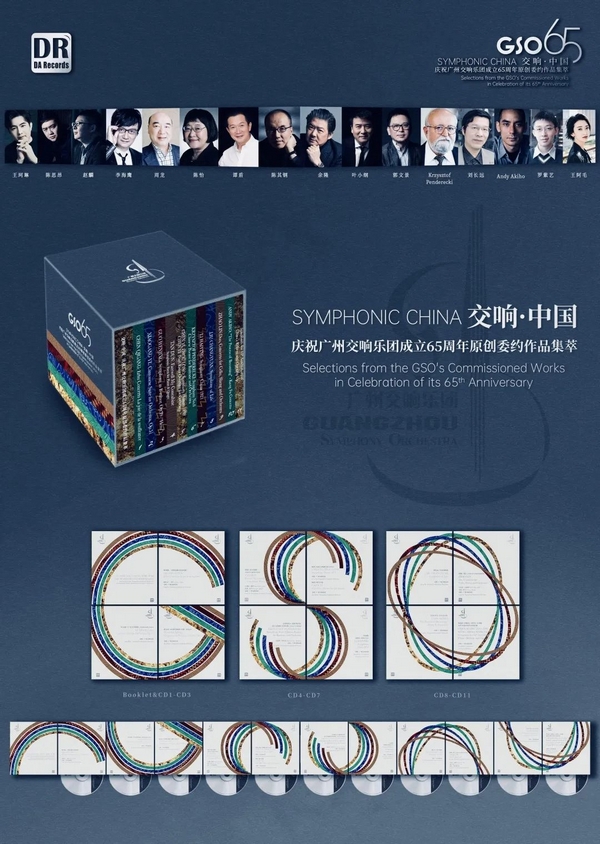 4.交响&middot;中国——庆祝广州交响乐团成立65周年原创委约作品集萃.jpg