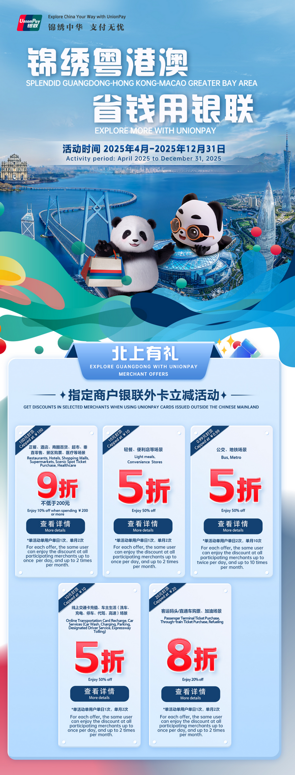 银联外卡落地页.png