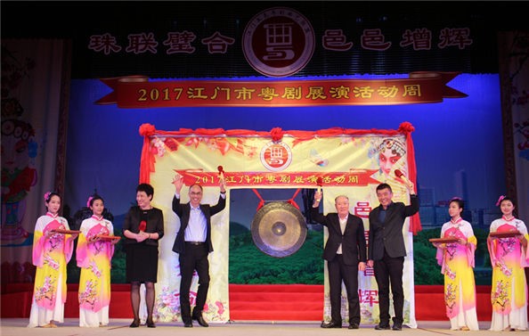 江门市粤剧展演周开幕式晚会